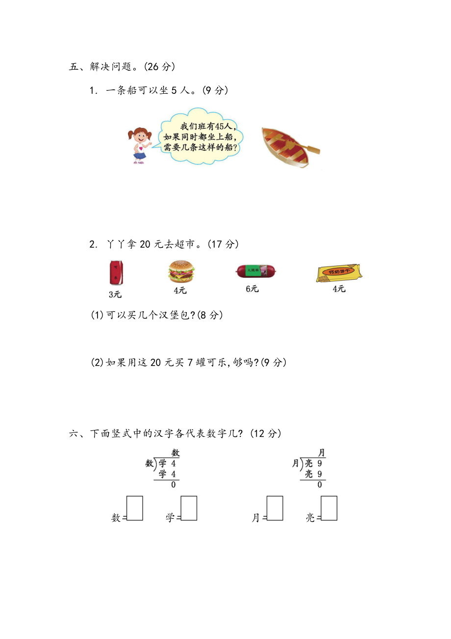 二（上）青岛版数学第七单元测试卷.2.docx_第3页