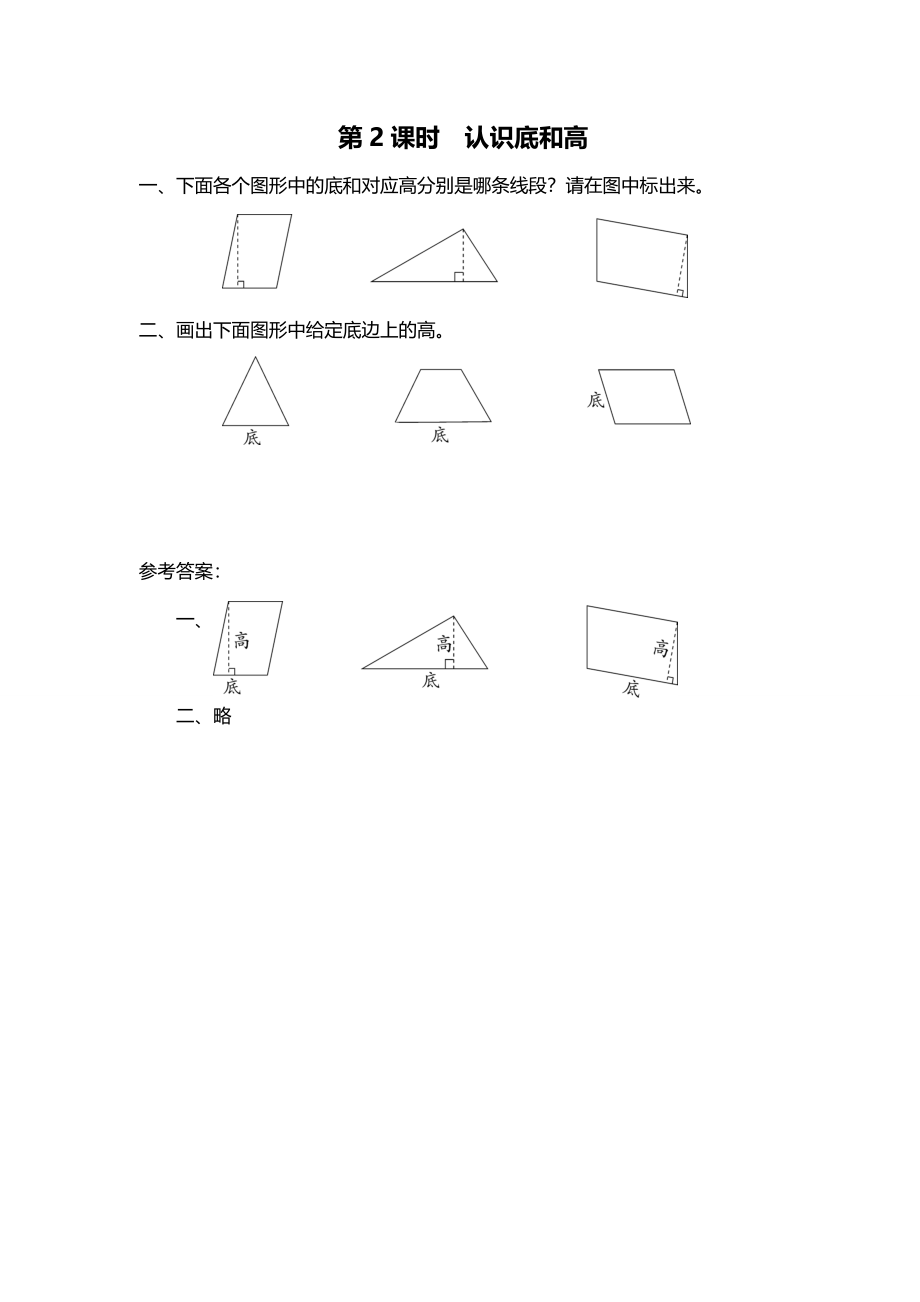 第2课时 认识底和高.doc_第1页