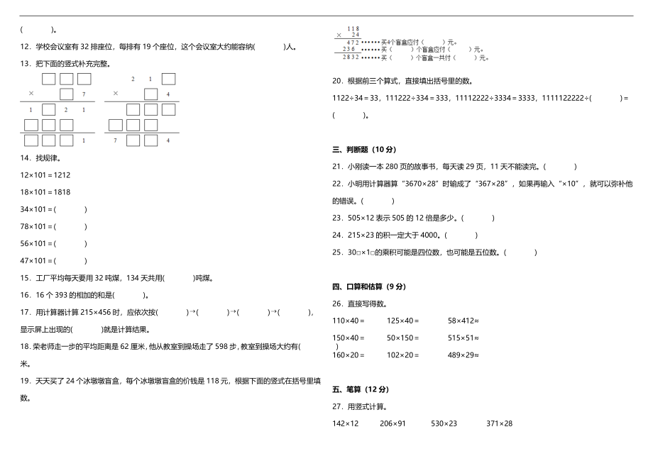 【数学单元测试3】北师大版 数学四年级上册 第三单元质量调研卷（含答案）.doc_第2页