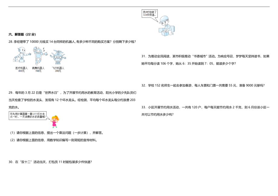 【数学单元测试3】北师大版 数学四年级上册 第三单元质量调研卷（含答案）.doc_第3页