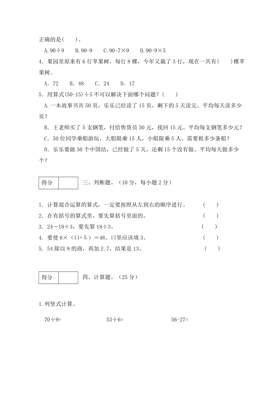 【单元卷B】三年级数学上册第一单元闯关全优卷B（北师大版含答案）.docx_第2页