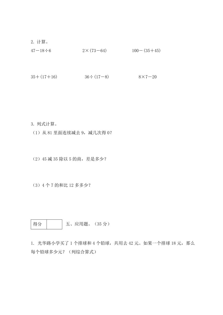 【单元卷B】三年级数学上册第一单元闯关全优卷B（北师大版含答案）.docx_第3页