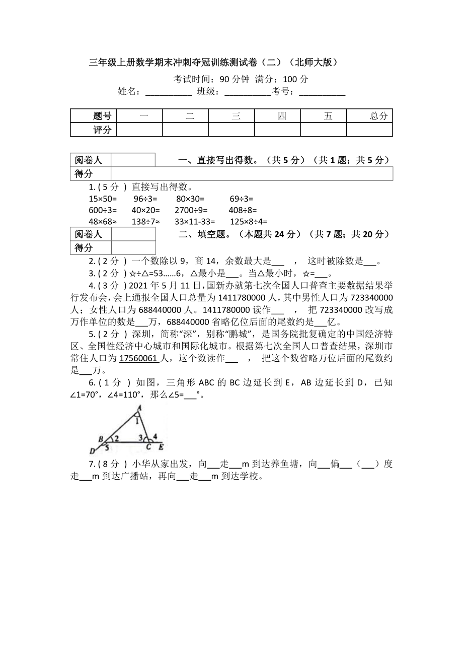 三年级上册-数学期末训练测试卷（二）（含答案）北师大版.docx_第1页