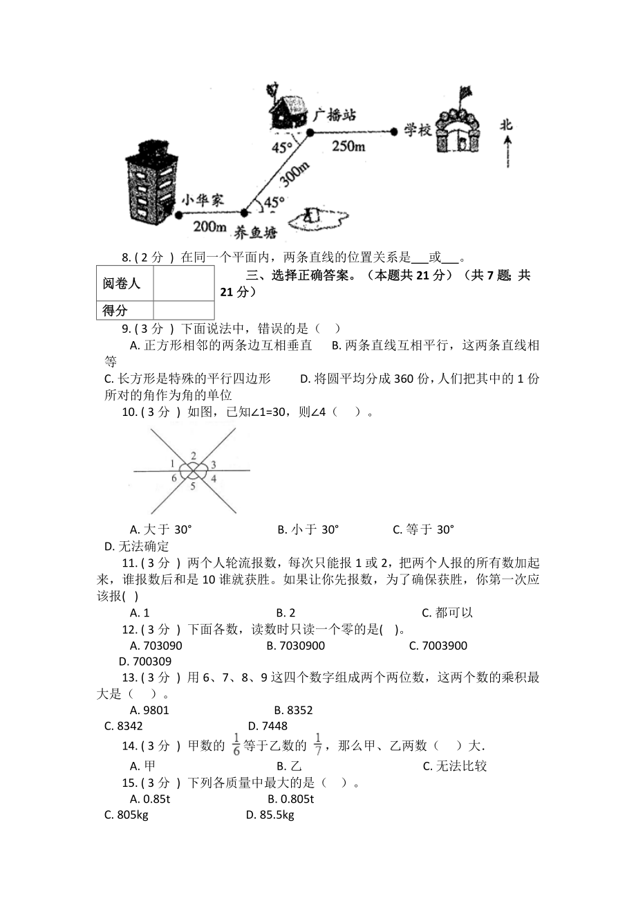 三年级上册-数学期末训练测试卷（二）（含答案）北师大版.docx_第2页