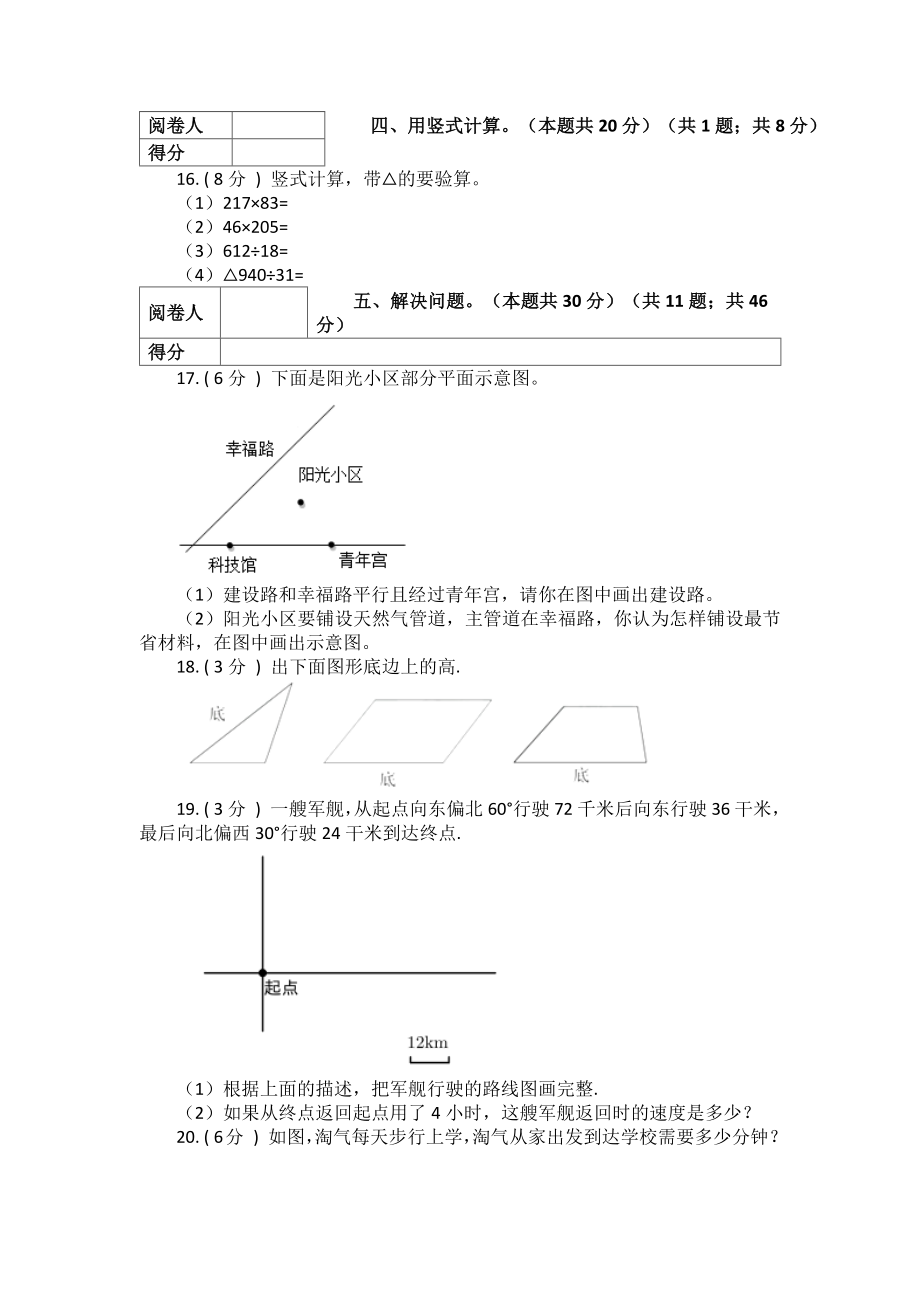 三年级上册-数学期末训练测试卷（二）（含答案）北师大版.docx_第3页