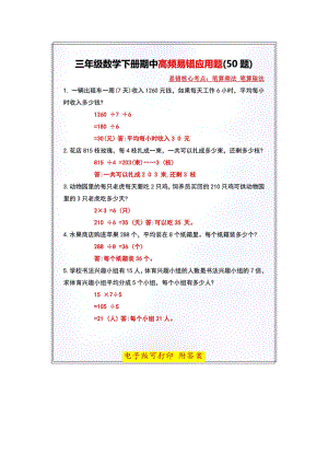 数学期中高频易错应用题50道 (2).docx