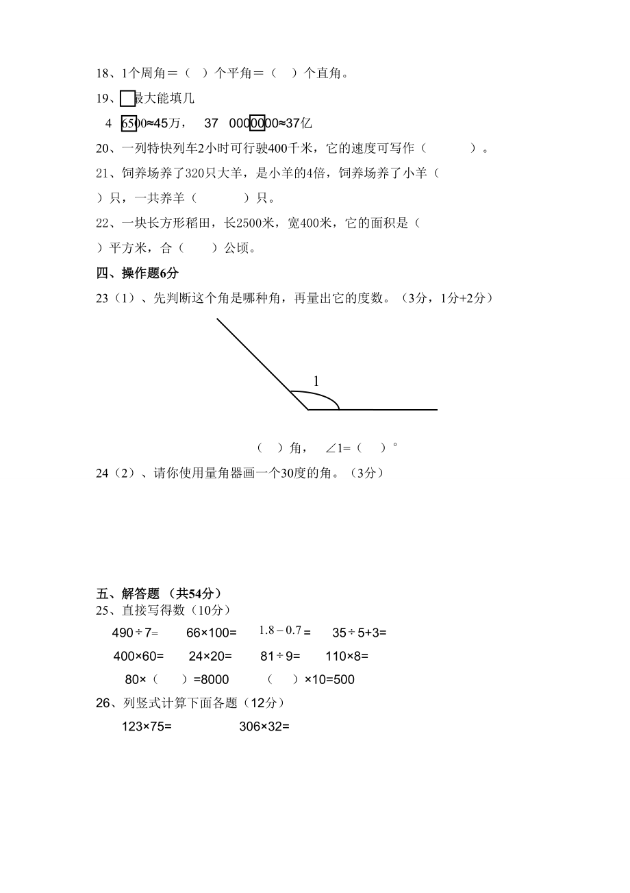 人教版数学四年级上册期中考试卷 (24).doc_第2页