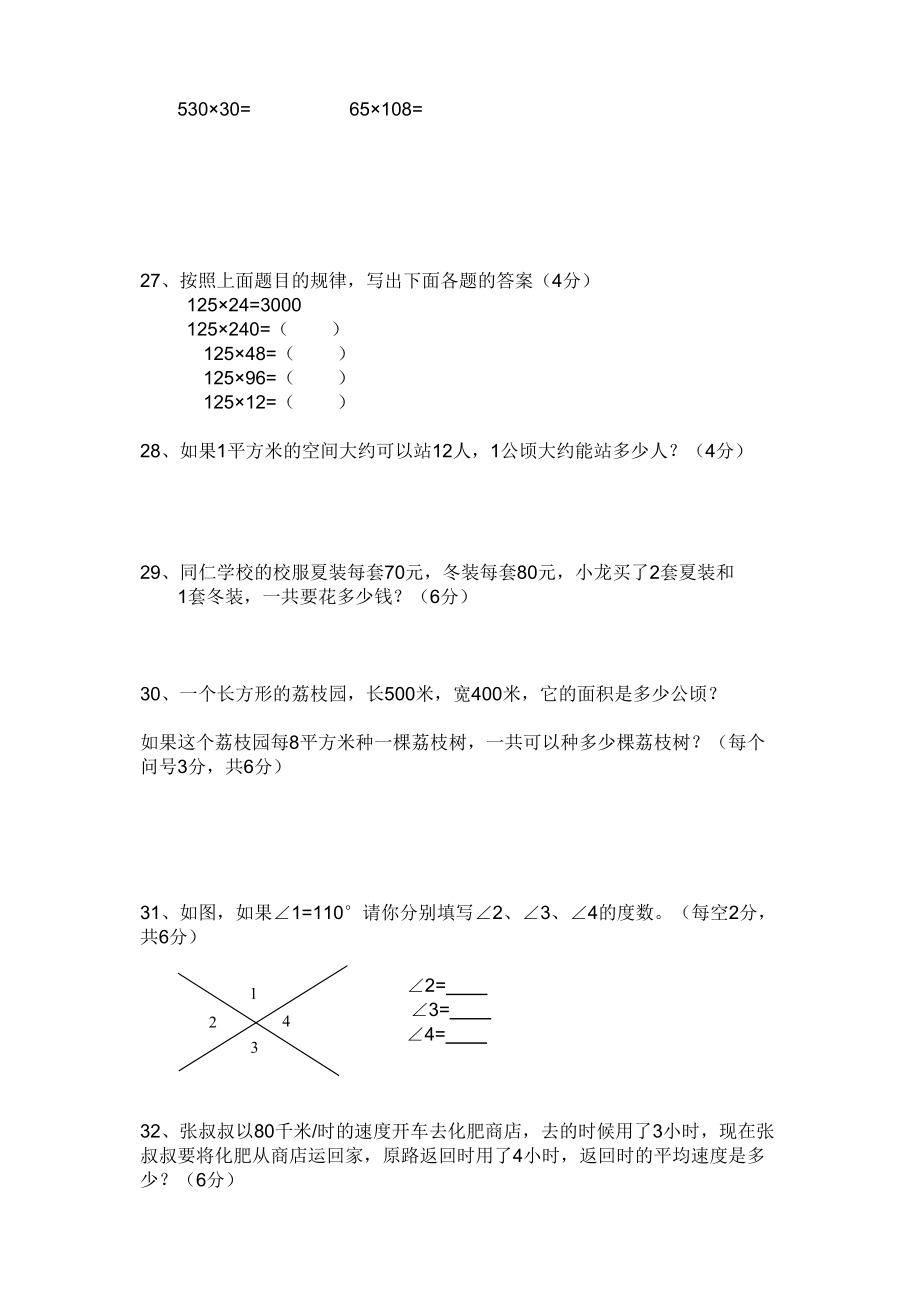 人教版数学四年级上册期中考试卷 (24).doc_第3页