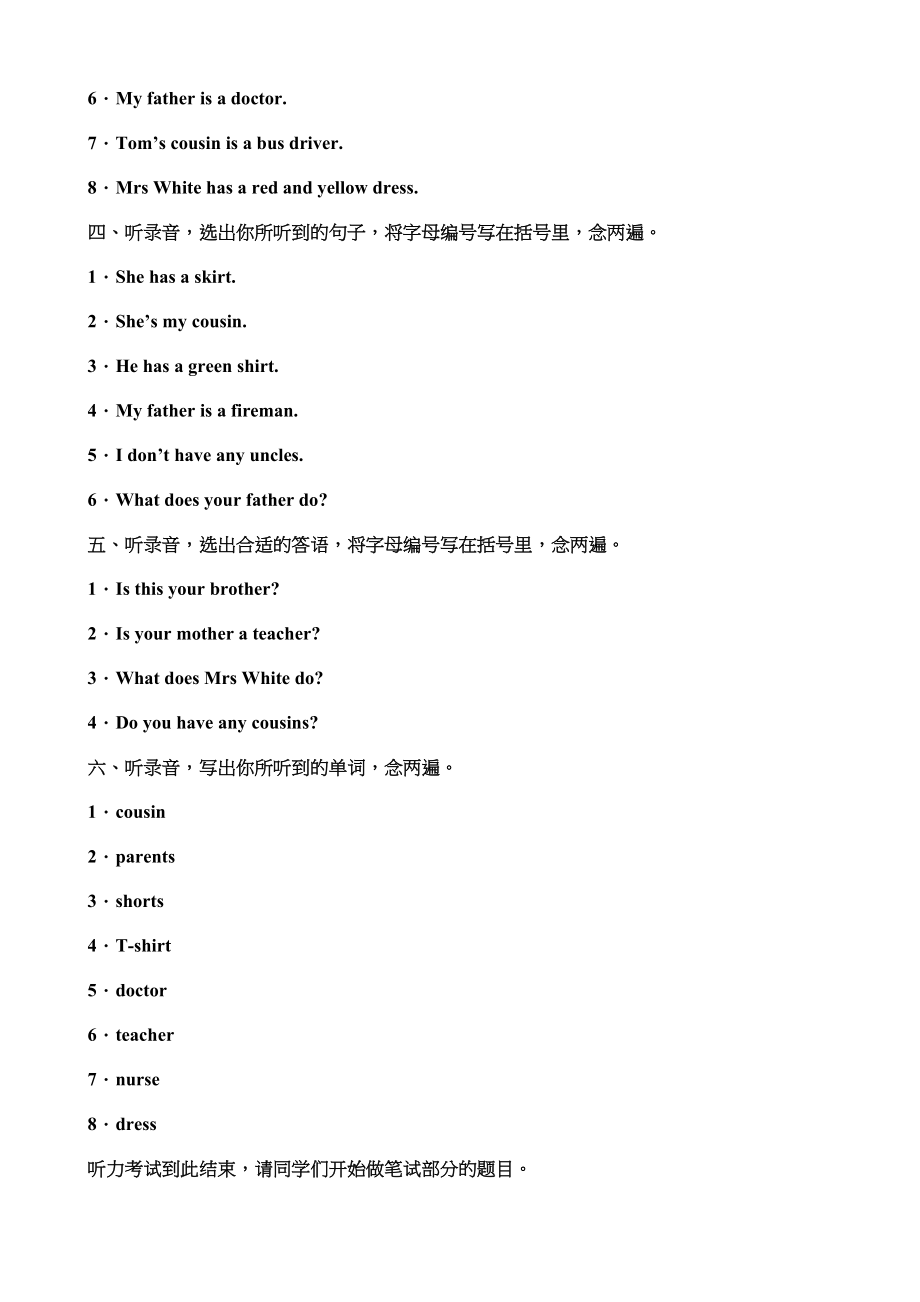 （听力书面材料）牛津深圳版四年级上册 Module 2 My family, my friends and me 模块测试卷.doc_第2页