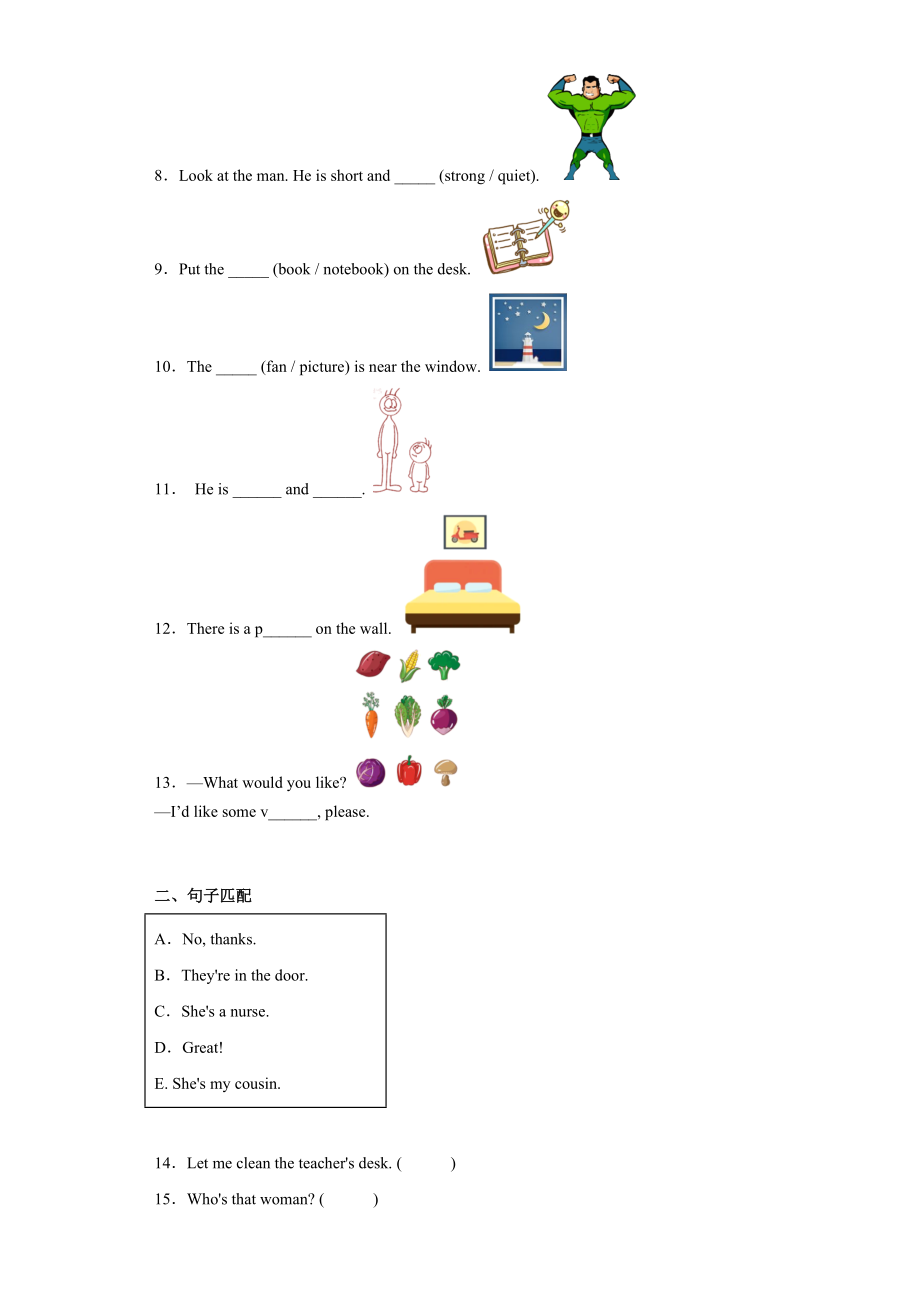 【期末专练】四年级上册期末汇编-填空题+匹配题+任务阅读人教PEP版.docx_第2页