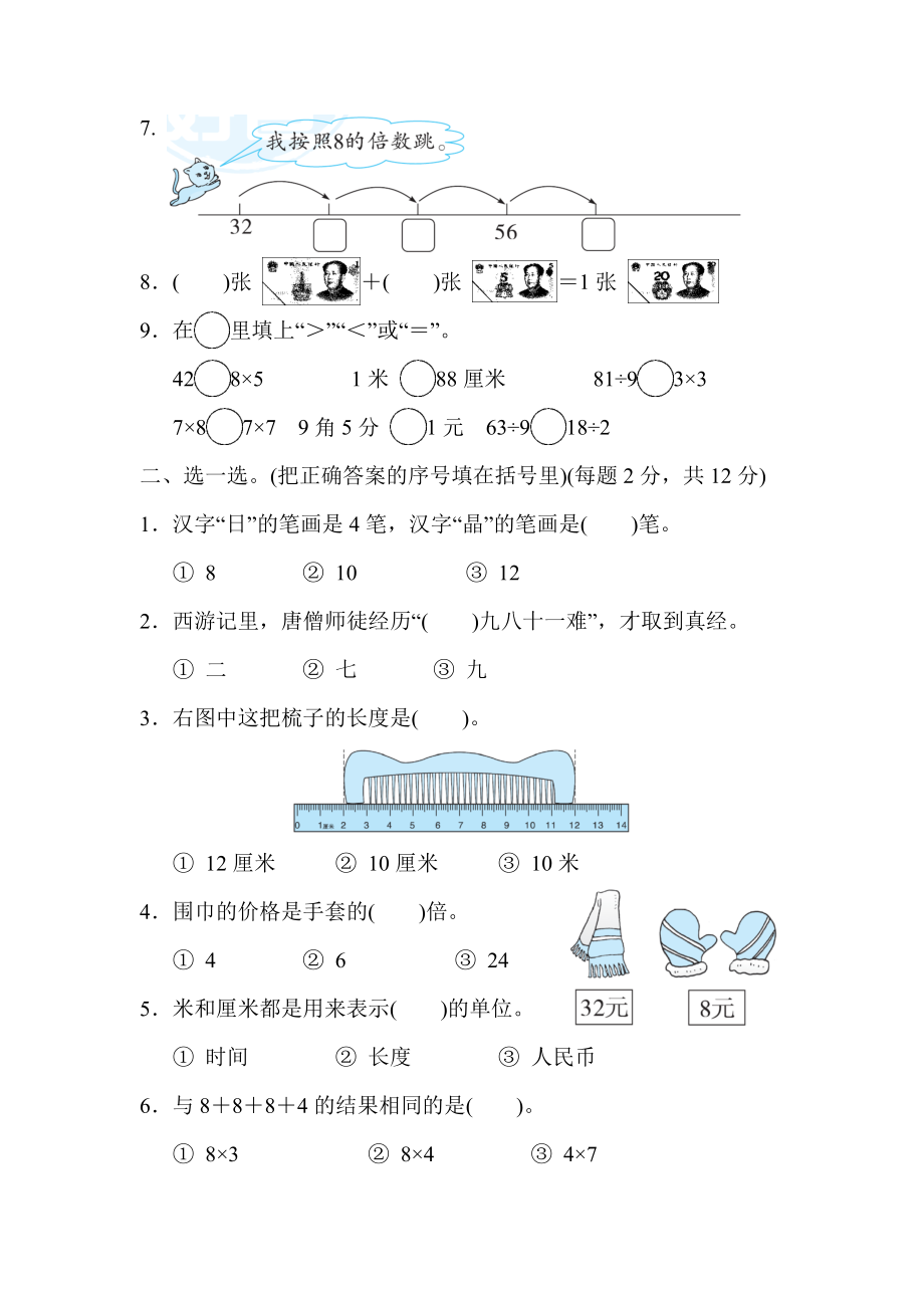 名校试卷-沈阳市名校期末测试卷.docx_第2页