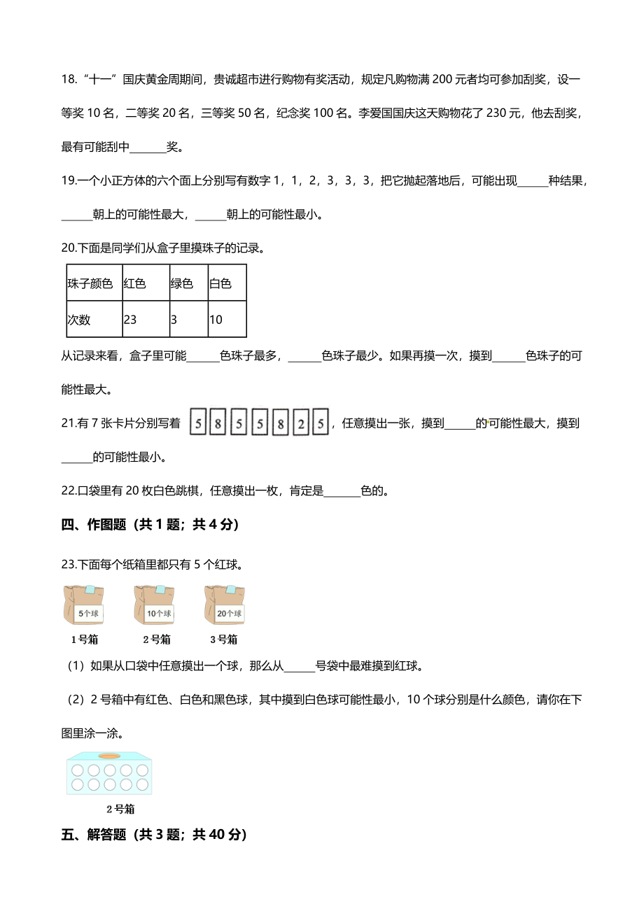 【期末专项培优】小学数学五年级上册（可能性）专项复习卷（含答案）北师大版.docx_第3页