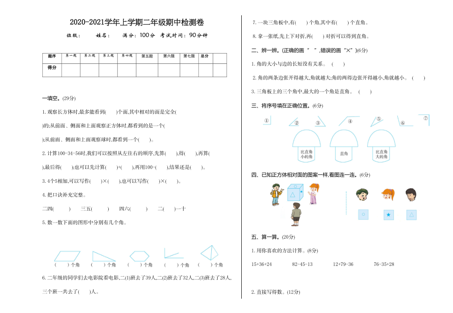 二（上）冀教版数学期中测试卷.1.doc_第1页