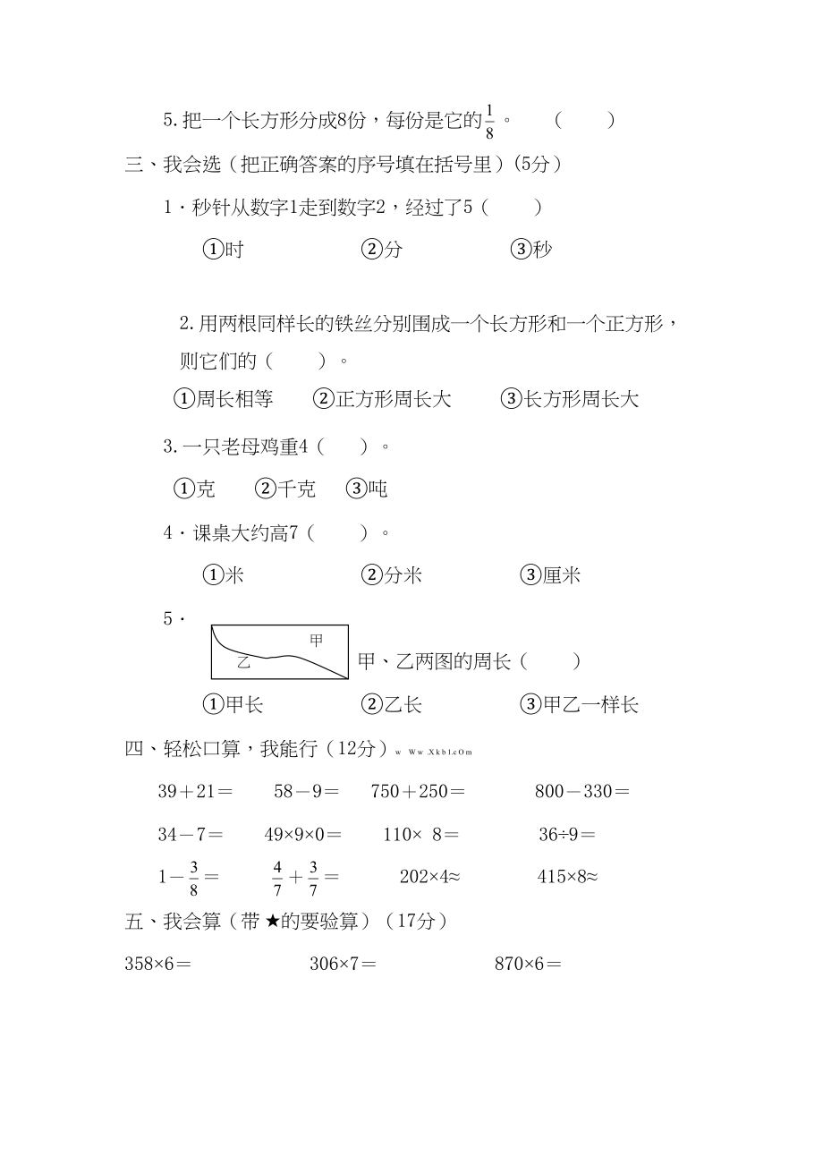 人教版数学3年级（上）期末测试卷4（含答案）.doc_第2页