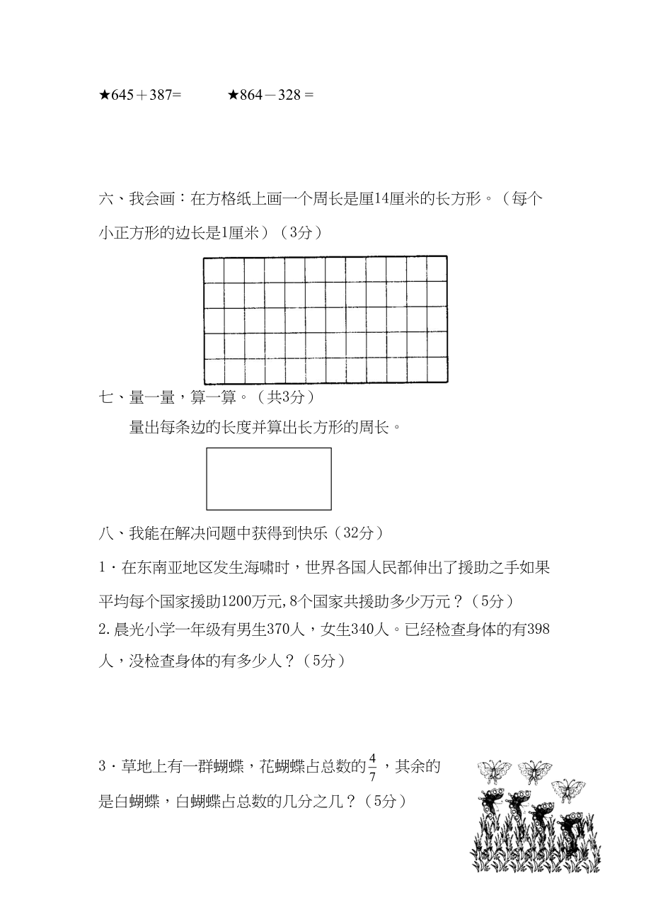 人教版数学3年级（上）期末测试卷4（含答案）.doc_第3页