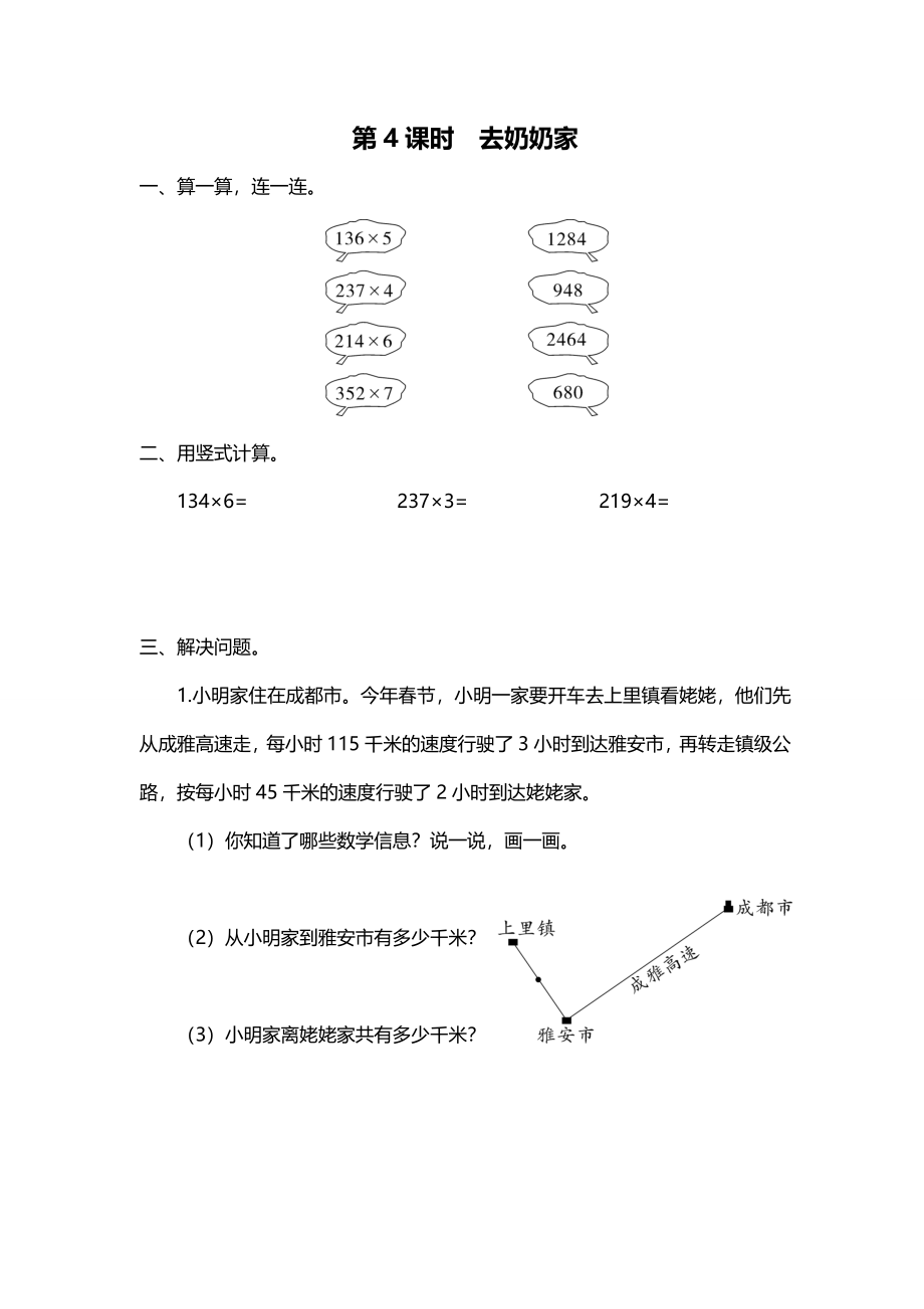 第4课时 去奶奶家.doc_第1页