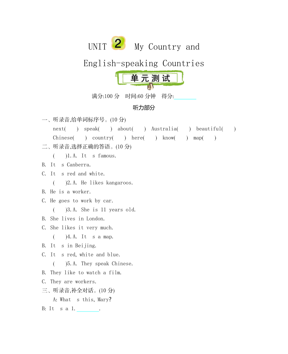 五（上）冀教版英语 Unit 2 单元测试卷.docx_第1页