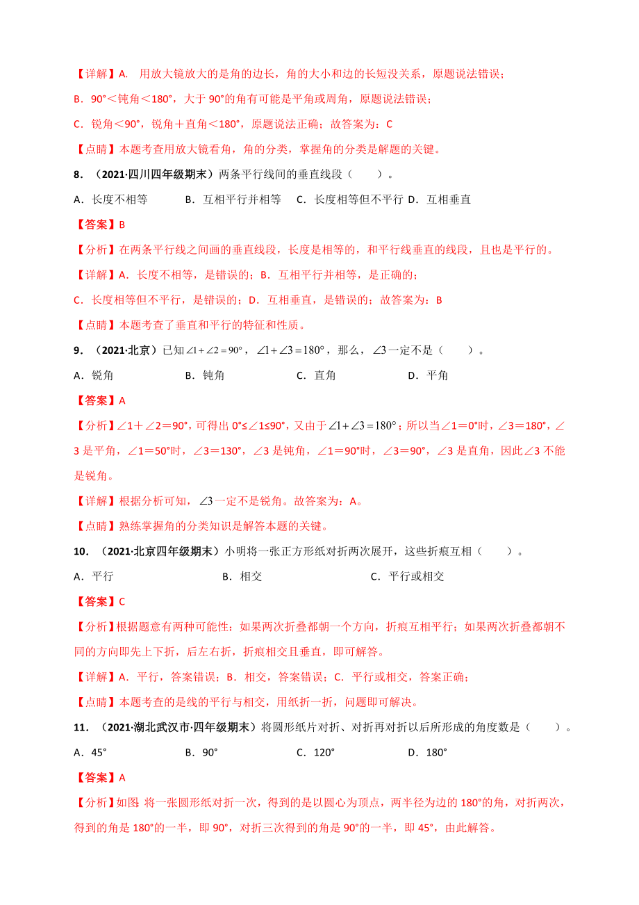 北师大版四年级上册数学 第2章《线与角》单元测评必刷卷（解析版）.doc_第3页