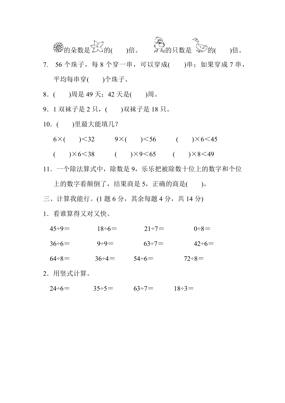 第七单元达标测试(1)卷.docx_第2页