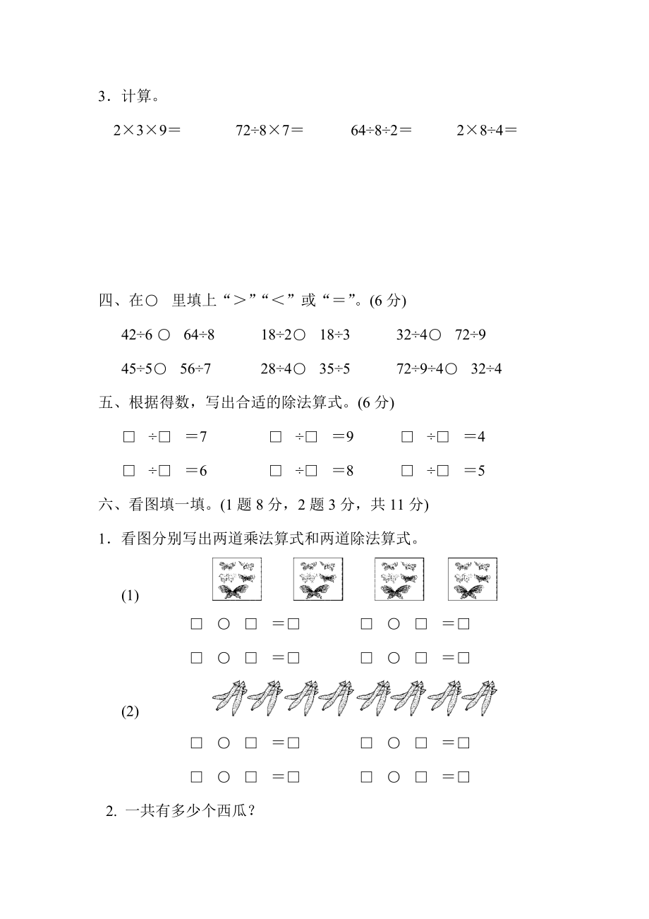 第七单元达标测试(1)卷.docx_第3页