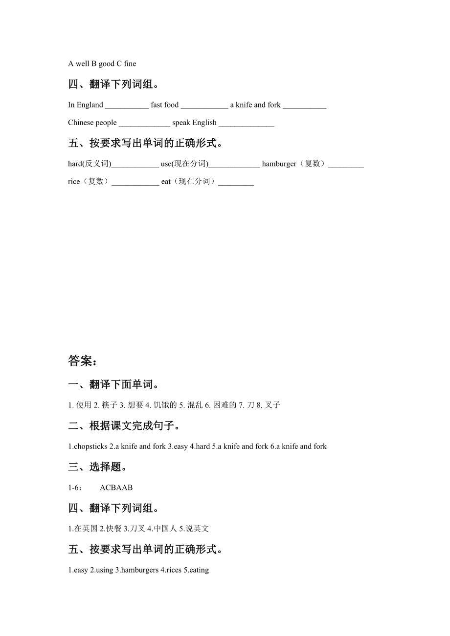 Module 1 Unit 1 Do you use chopsticks in the UK.同步练习.doc_第2页