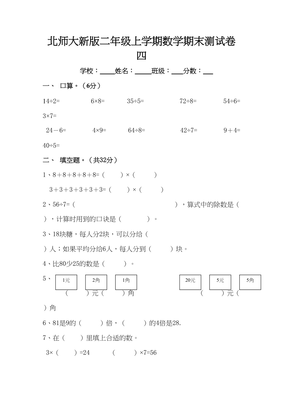 新北师大版二年级上册数学期末测试卷4.doc_第1页