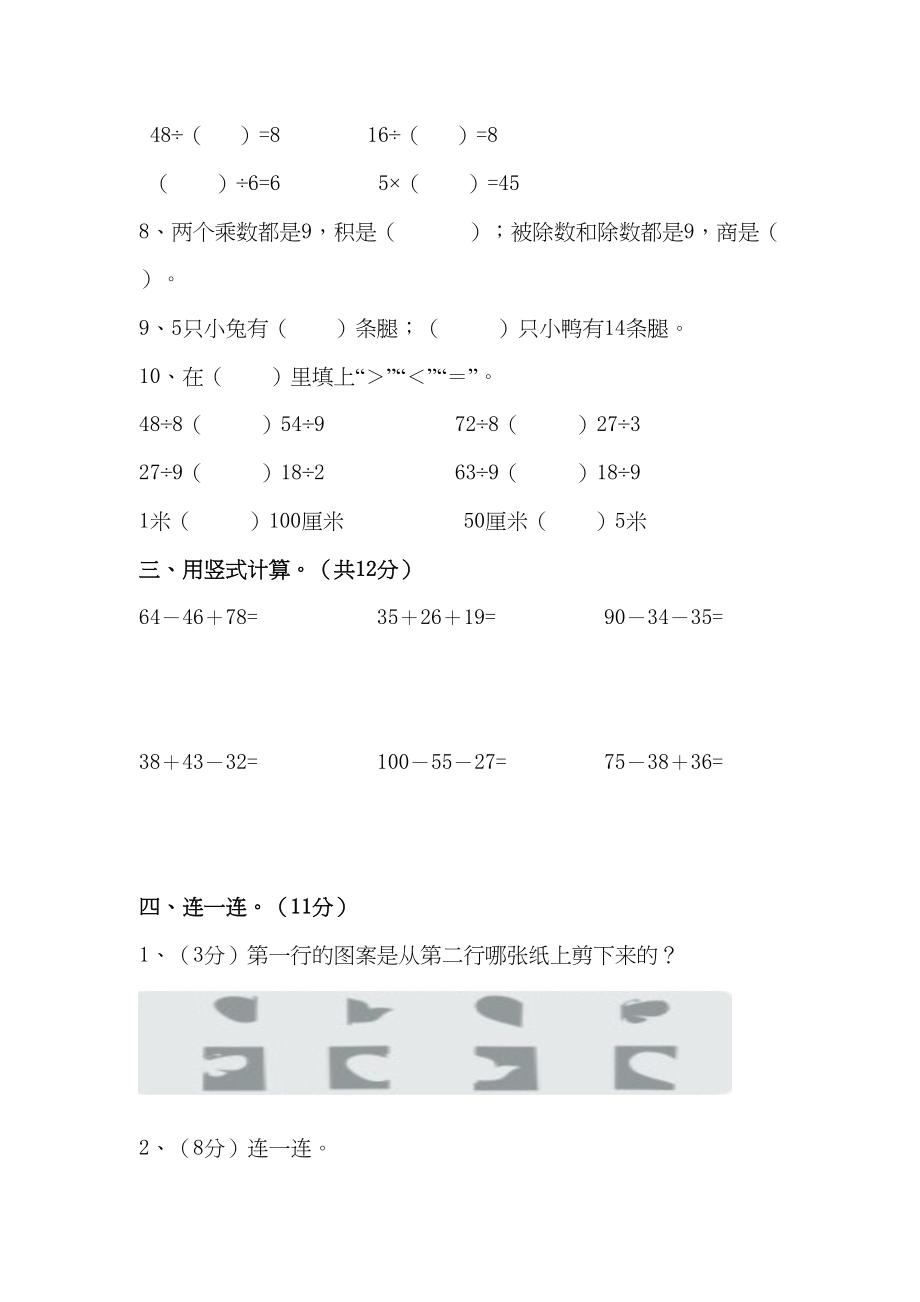 新北师大版二年级上册数学期末测试卷4.doc_第2页