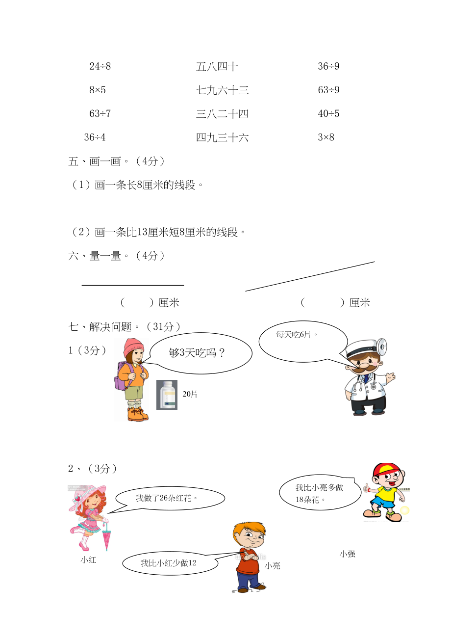 新北师大版二年级上册数学期末测试卷4.doc_第3页