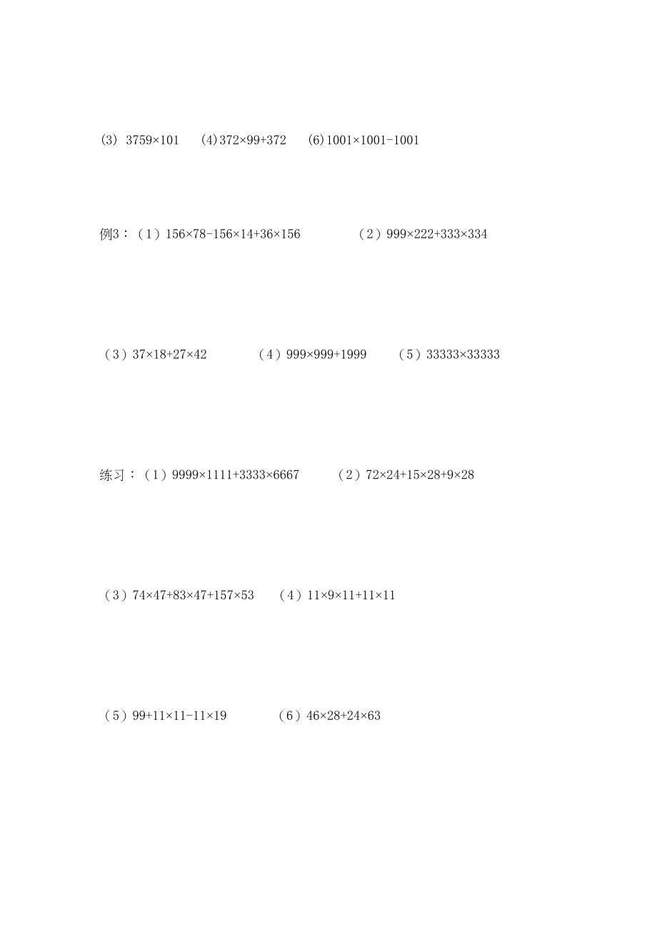 四年级数学上期思维训练5速算与巧算.doc_第2页