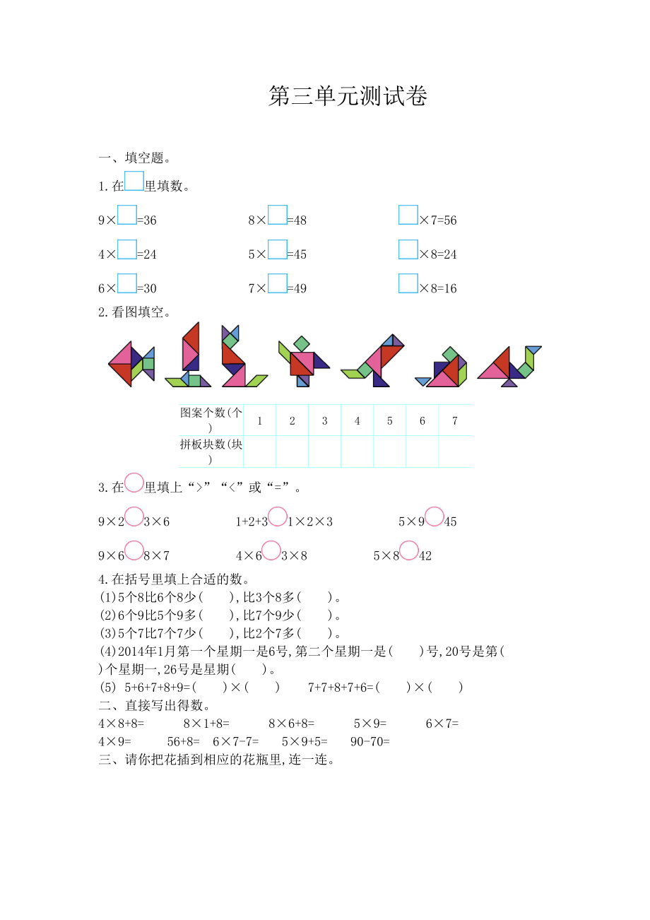 二（上）西师版数学第三单元测试卷.1.doc_第1页