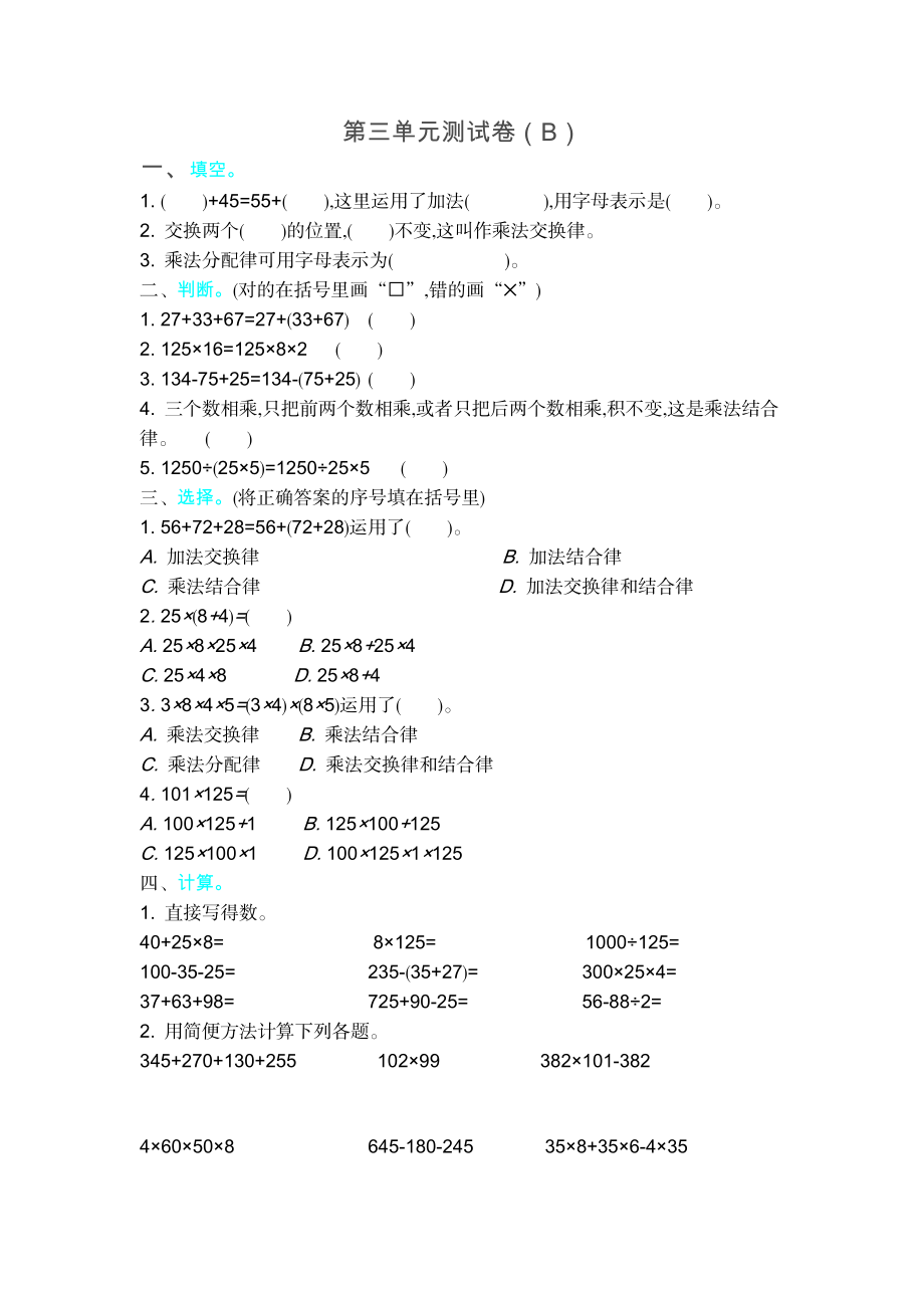 第三单元测试卷（B）.doc_第1页