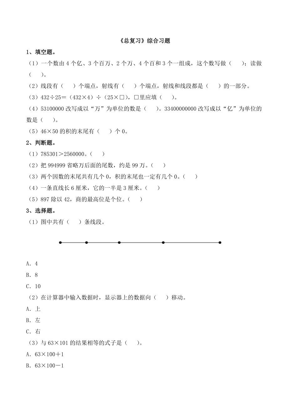 《总复习》综合习题.doc_第1页