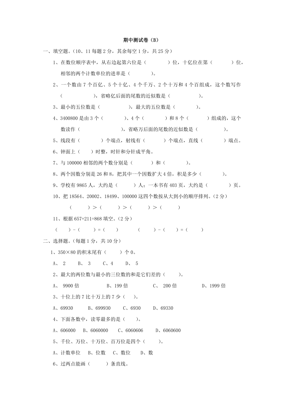 西师大版数学四年级上册期中测试卷 (2).docx_第1页