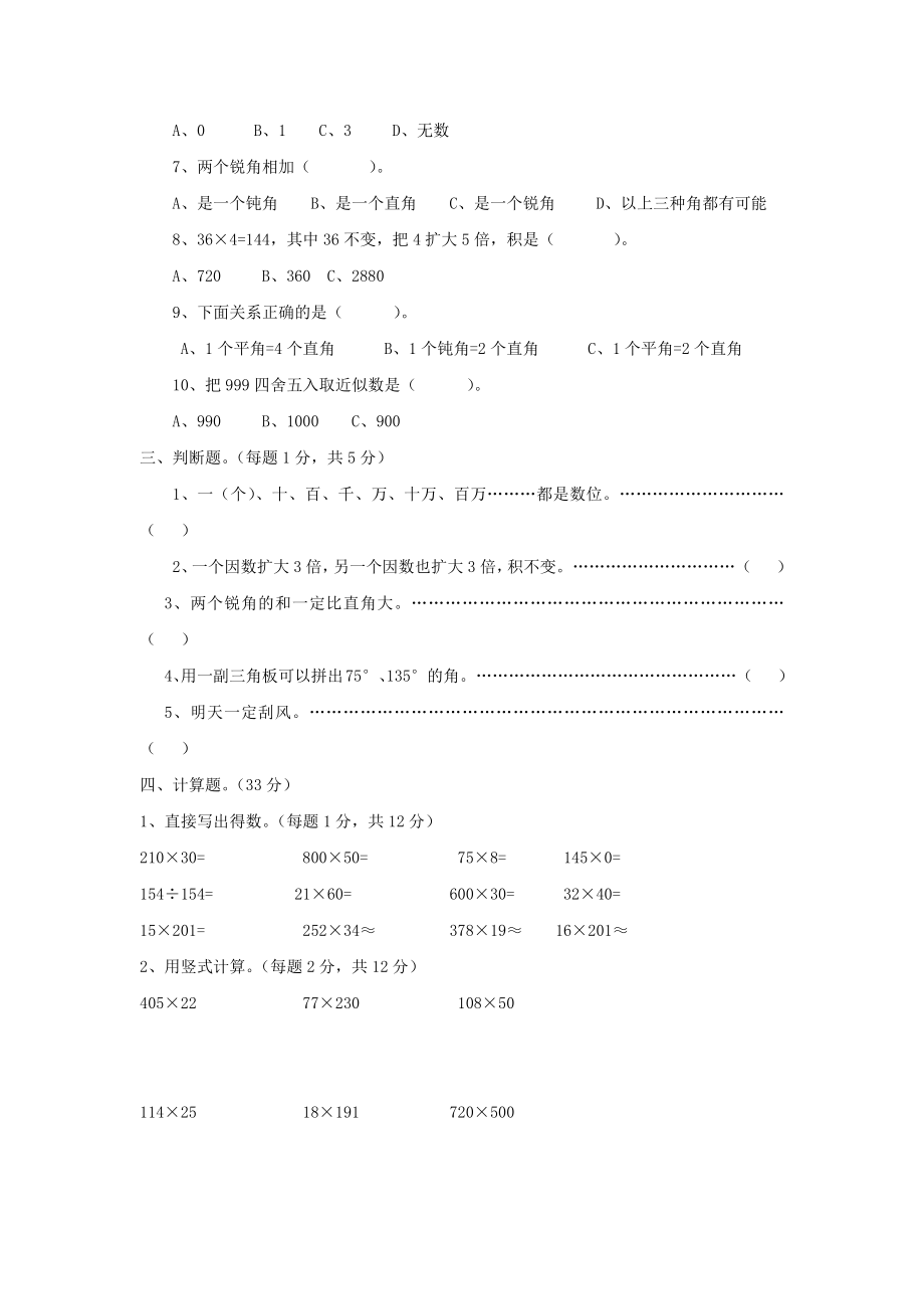 西师大版数学四年级上册期中测试卷 (2).docx_第2页