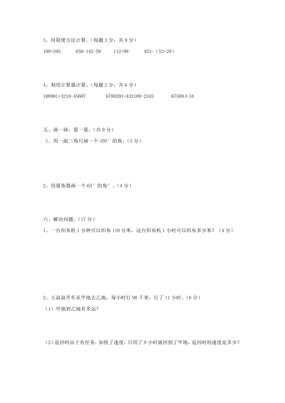 西师大版数学四年级上册期中测试卷 (2).docx_第3页