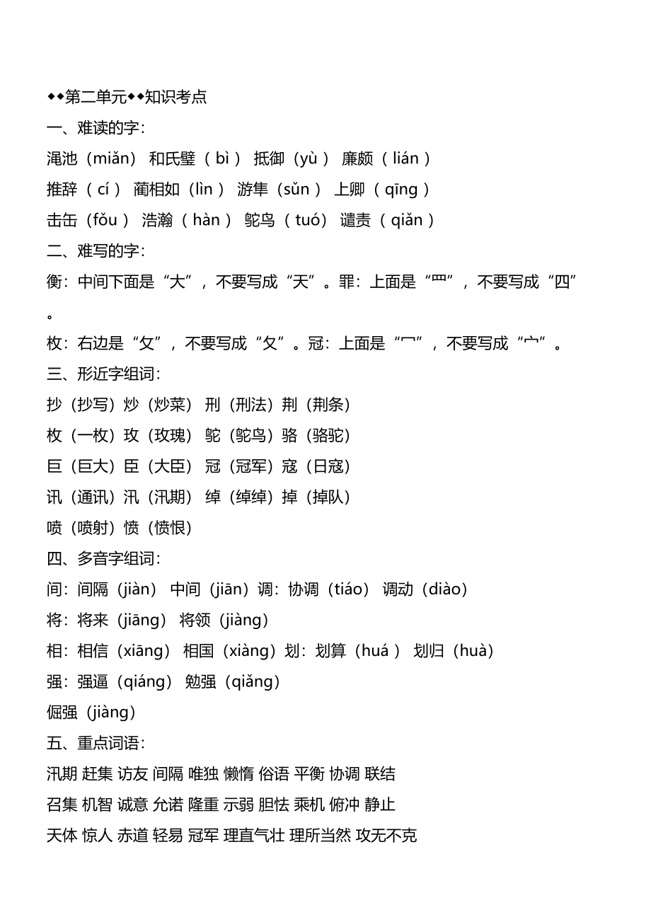 五（上）语文1-4单元期中必考知识汇总.doc_第3页