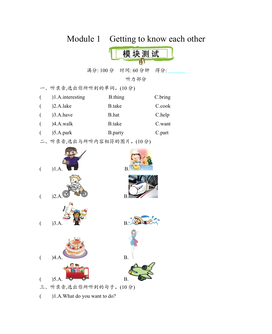 Module 1 Getting to know each other测试卷.doc_第1页