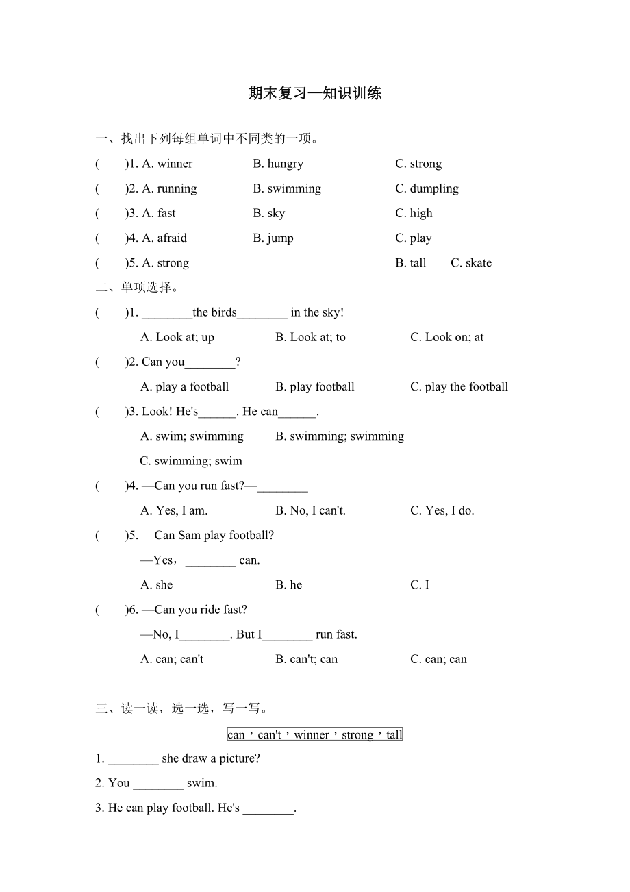 四年级上册英语试题--期末复习 Module 5知识训练 外研版含答案.doc_第1页