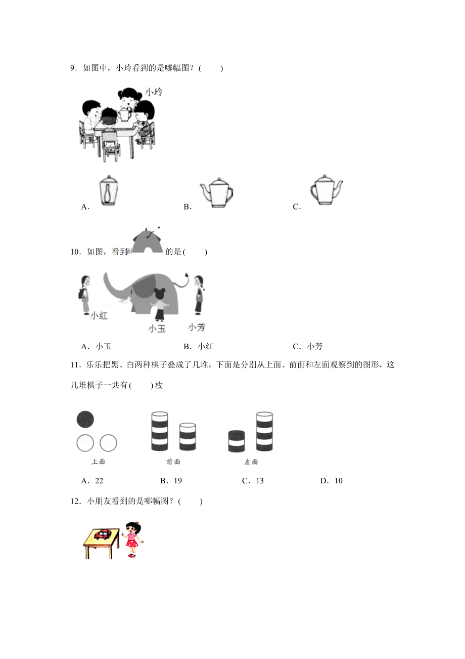 【期末题型特训】小学数学三年级上册期末黄金题型特训A卷——八大单元选择题50题北师大版（含答案）.docx_第2页