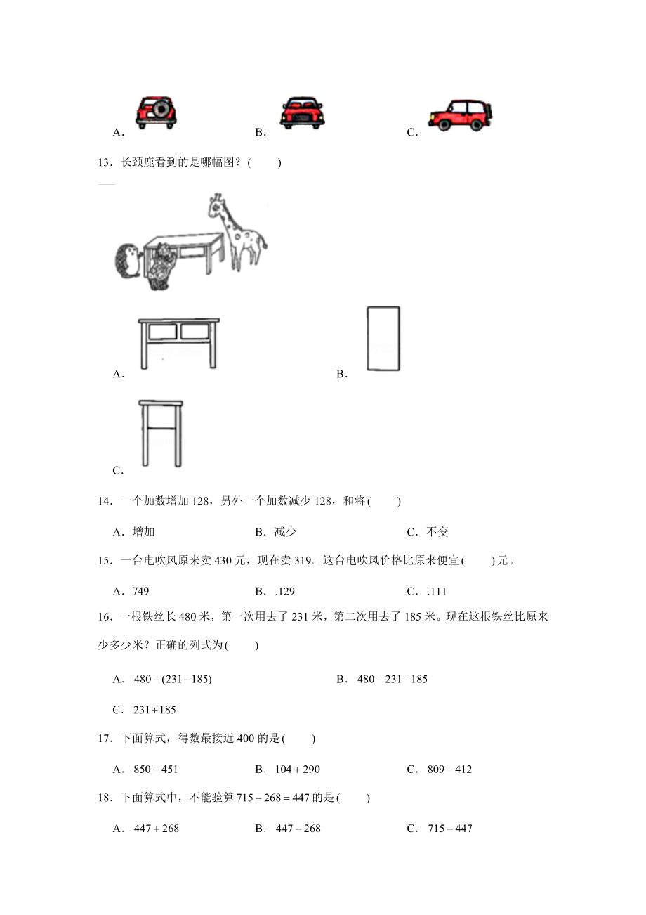 【期末题型特训】小学数学三年级上册期末黄金题型特训A卷——八大单元选择题50题北师大版（含答案）.docx_第3页