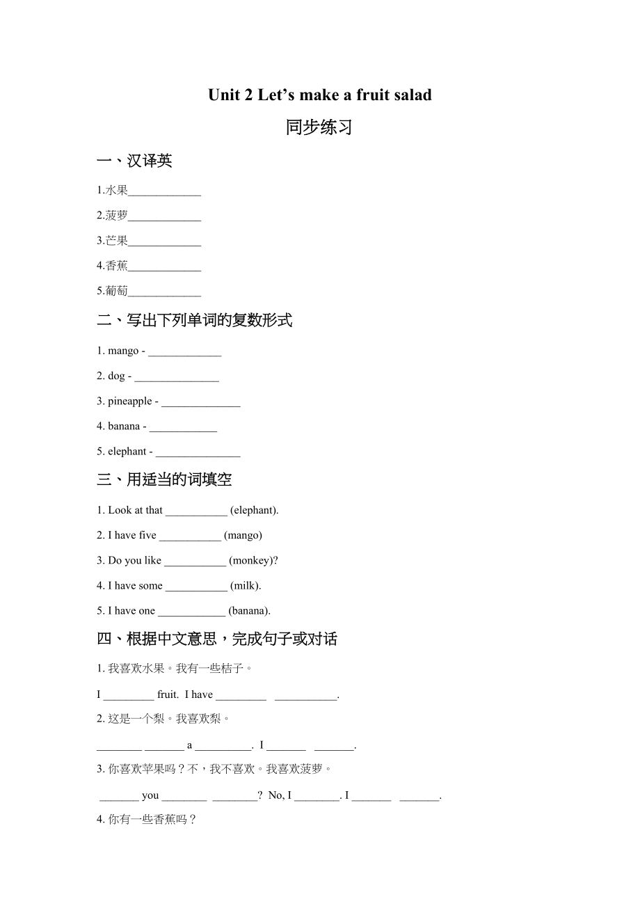 Unit 2 Let's make a fruit salad 同步练习1.doc_第1页