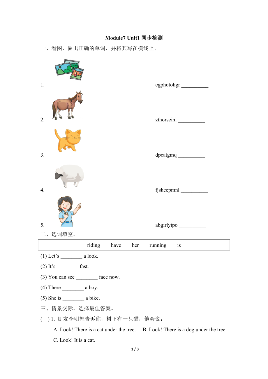 Module7_Unit1同步检测.doc_第1页