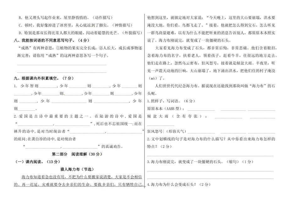 【精品】五年级语文上册期中标准试卷（七）（人教部编版含答案）.docx_第2页