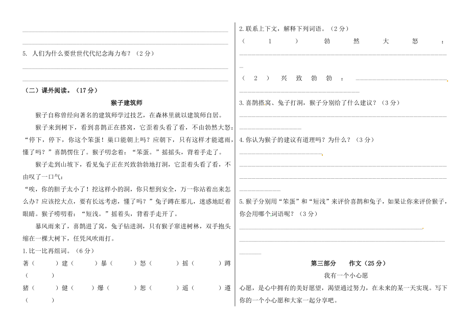 【精品】五年级语文上册期中标准试卷（七）（人教部编版含答案）.docx_第3页