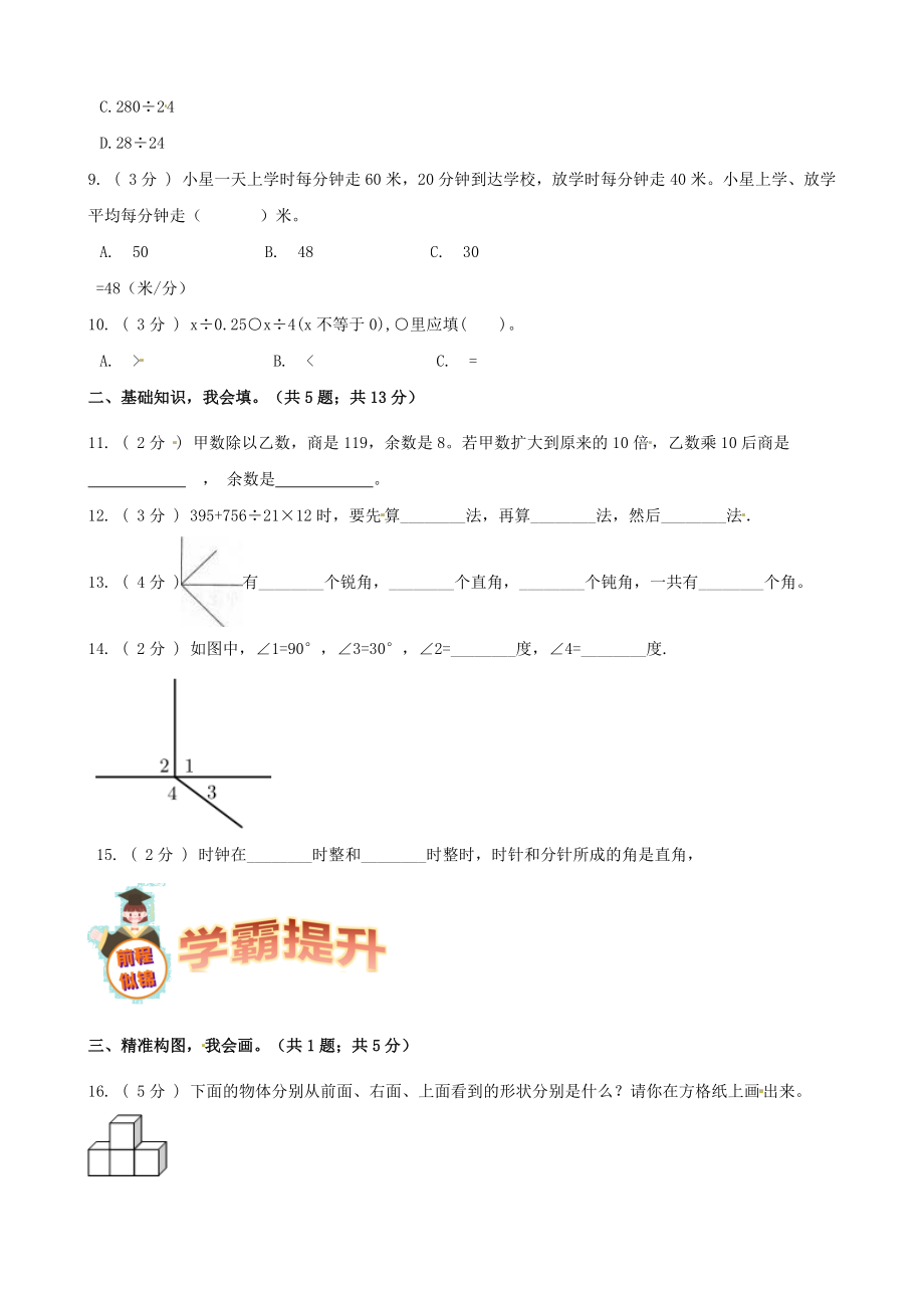 期末备考宝典：苏教版数学四年级上册期末复习试题（一）（原卷版）.docx_第2页