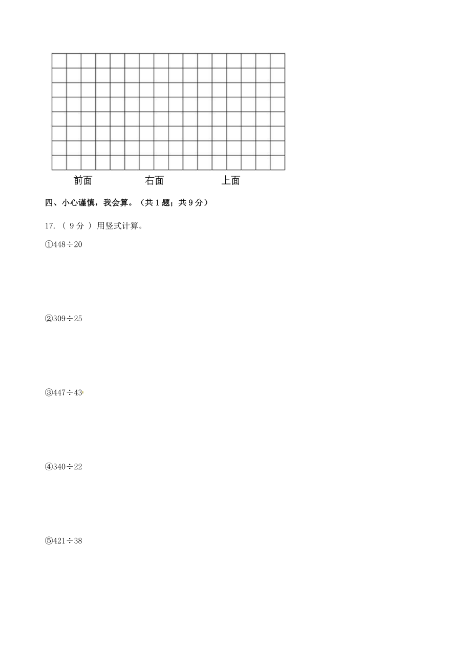 期末备考宝典：苏教版数学四年级上册期末复习试题（一）（原卷版）.docx_第3页