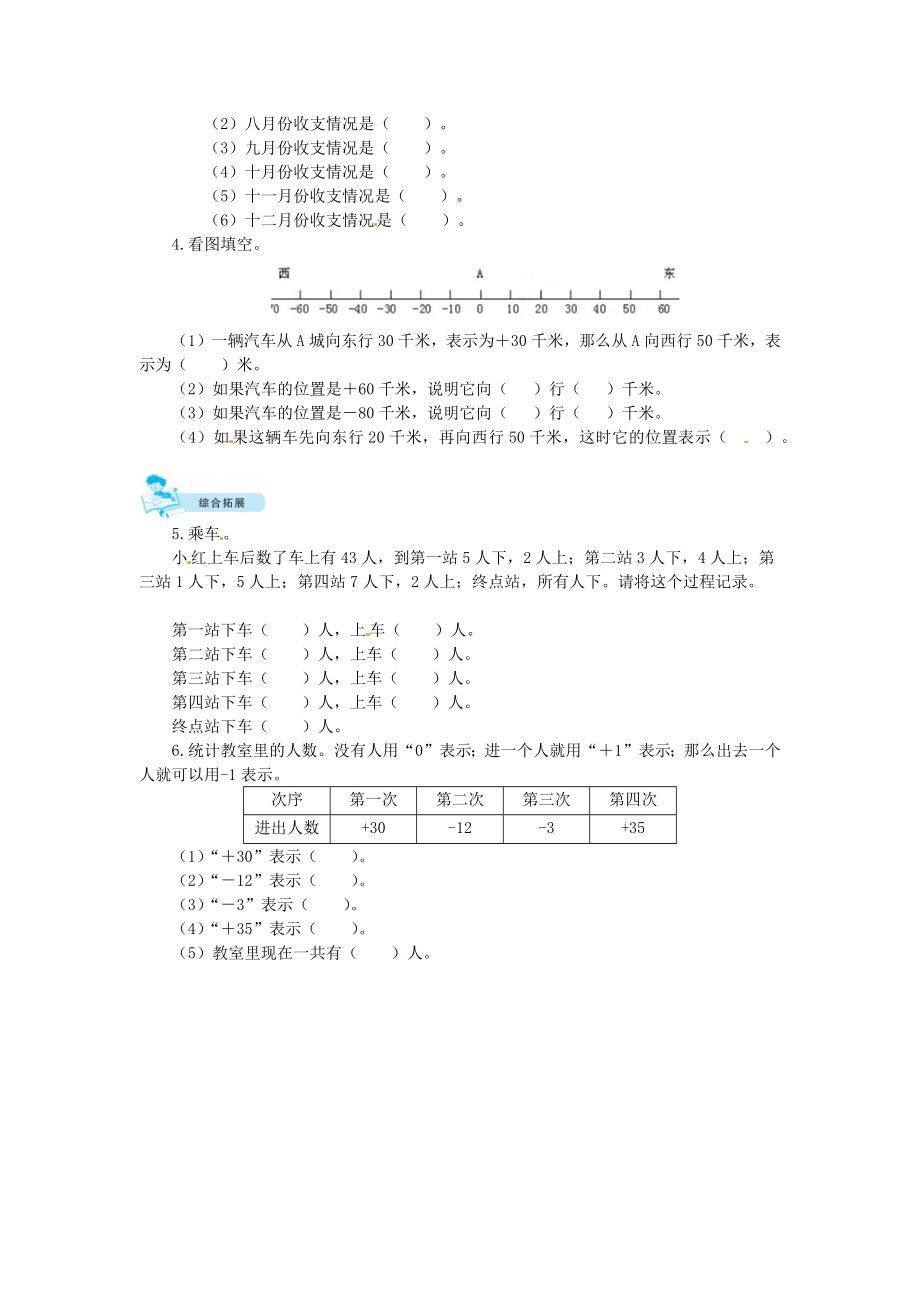 【课时练】七 生活中的负数第2课时正负数-四年级上册数学一课一练（北师大版含答案）.docx_第2页