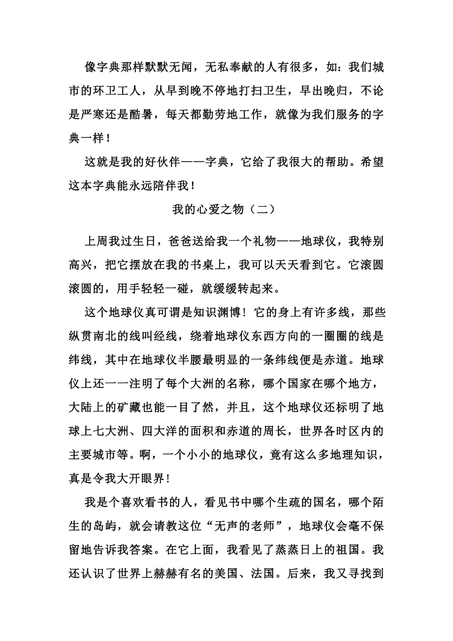 五（上）语文第一单元习作：《我的心爱之物》优秀范文十篇.docx_第2页