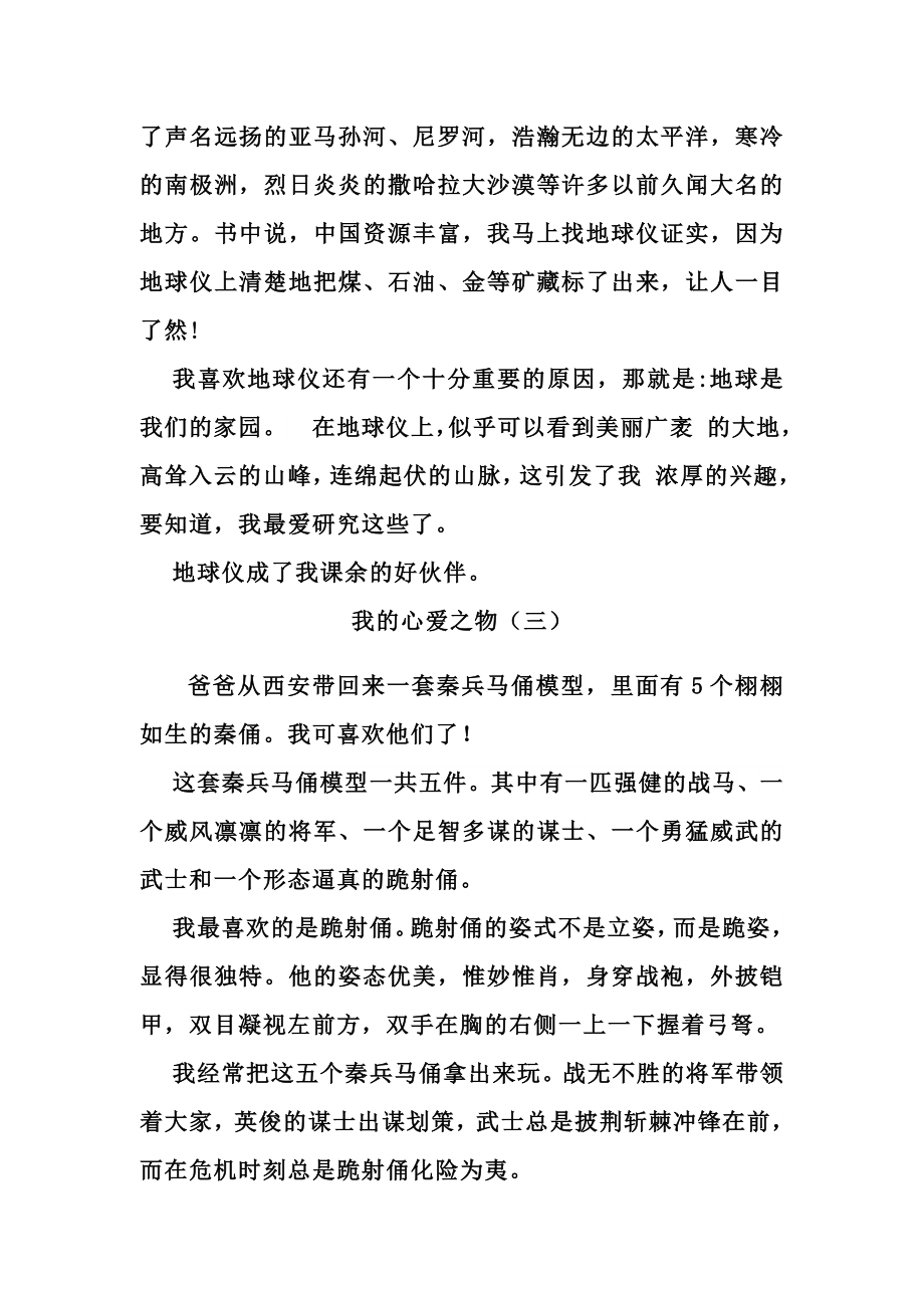 五（上）语文第一单元习作：《我的心爱之物》优秀范文十篇.docx_第3页