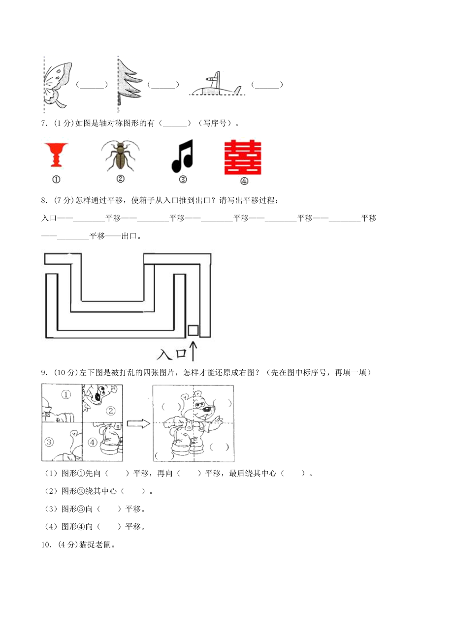 【单元AB卷】二年级上册数学单元测试B卷-第4单元 图形的变化 北师大版（含答案）.doc_第2页